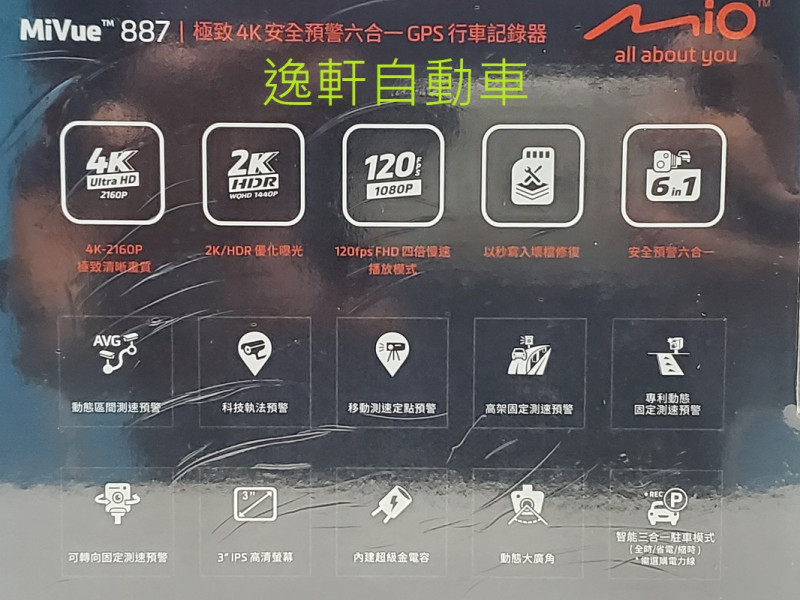 Mio 887 極致4K安全預警六合一GPS行車記錄器