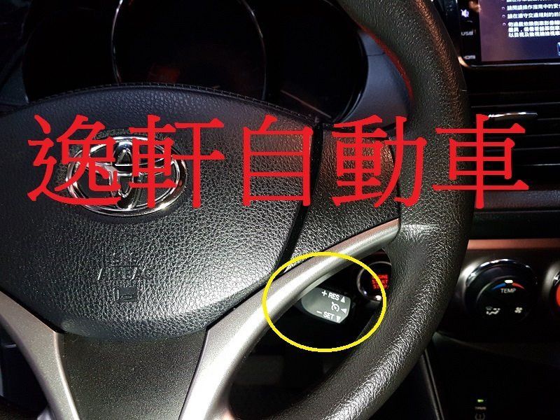 2015 ~ VIOS YARIS PIVOT電子油門加速器含定速裝置-加速省油利器- 定速巡航 定速