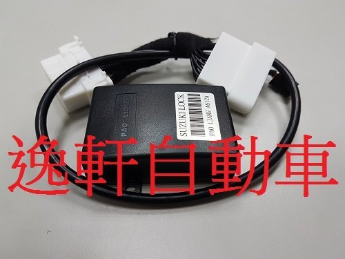 SUZUKI NEW VITARA專用專用速控 行車上鎖 安全警示 CAN OBD II