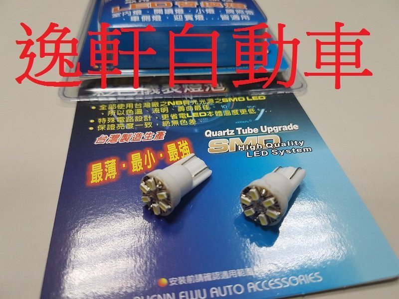 Suzuki SWIFT LED 車牌燈 台灣製造 高亮度6晶 LED燈泡