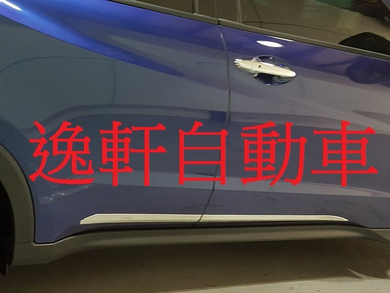 HONDA 2016 HRV HR-V 專用 車身飾條 車門飾條 白鐵不銹鋼