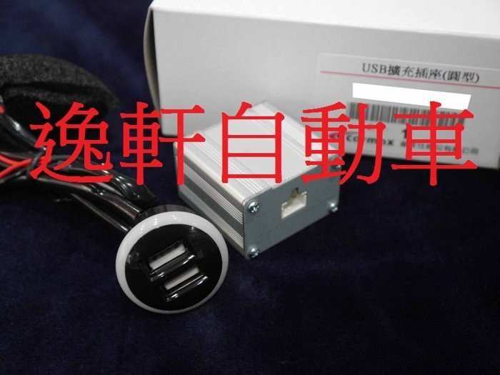FT 86白光 藍光 防眩光版 車美仕 雙孔USB 手機充電盲塞ALTIS CAMRY YARIS