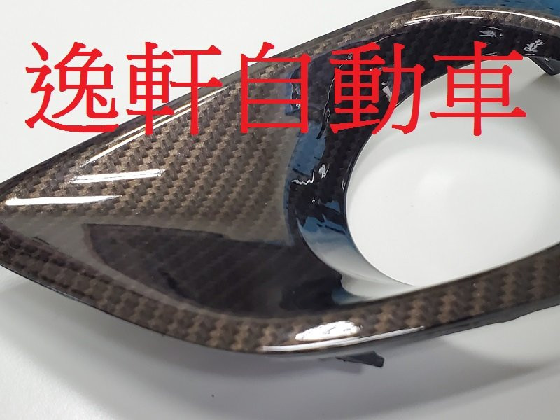 2014~2017 VIOS 3D水轉印紋路霧燈蓋 3D碳紋 立體紋路 水轉印ALTIS YARIS