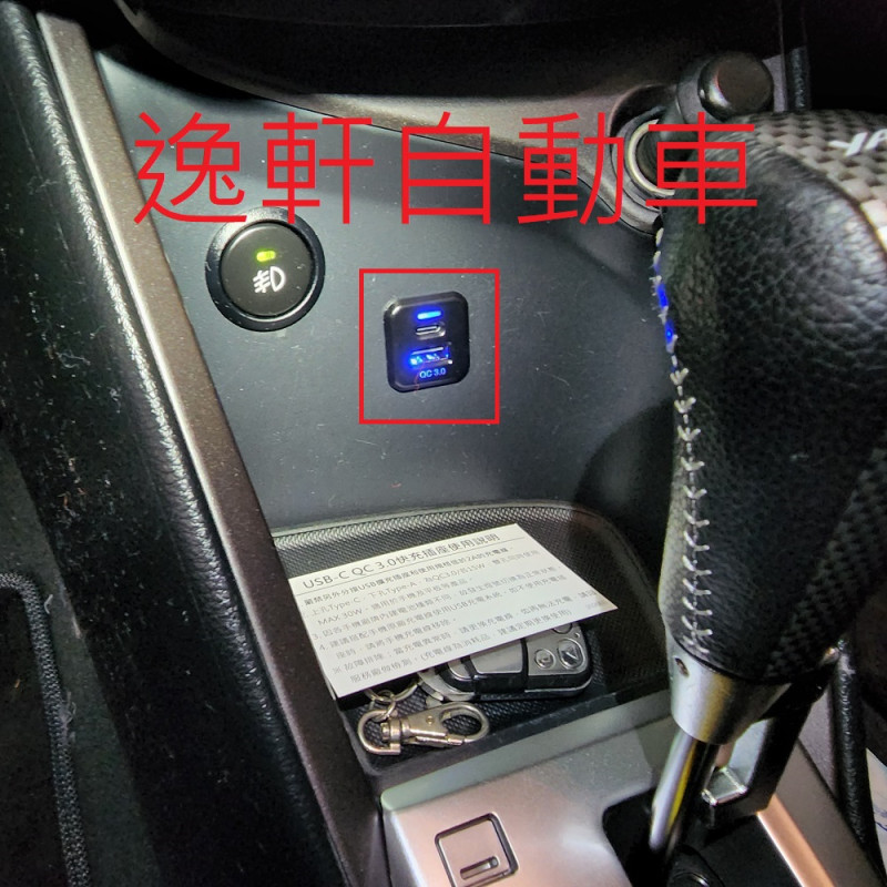 2014~2021 VIOS YARIS 排檔座 USB 充電座 QC3.0 Type C 需鑽孔
