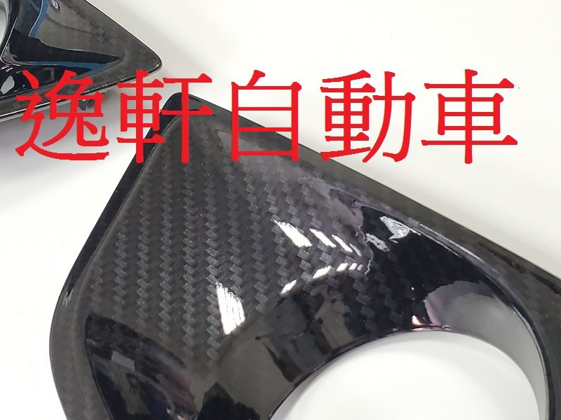 2014~2017 VIOS 新款黑竹編水轉印紋路霧燈蓋 立體紋路 水轉印ALTIS YARIS