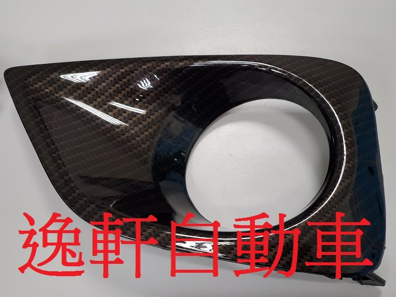 2014~2017 VIOS 3D水轉印紋路霧燈蓋 3D碳紋 立體紋路 水轉印ALTIS YARIS