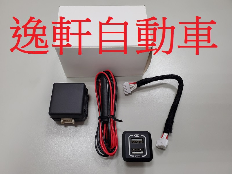 2019~ AURIS 後方雙孔白光USB充電 低光源版 雙孔USB 3.0 手機充電 盲塞
