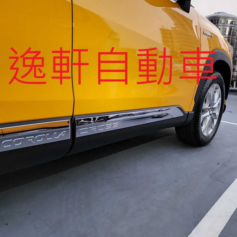 2020~COROLLA CROSS 車側飾條 鍍鉻車身飾條 外銷部品 密合度佳