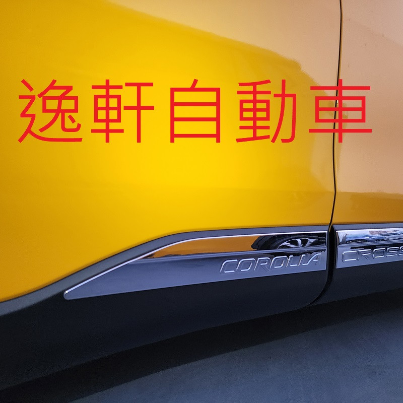 2020~COROLLA CROSS 車側飾條 鍍鉻車身飾條 外銷部品 密合度佳
