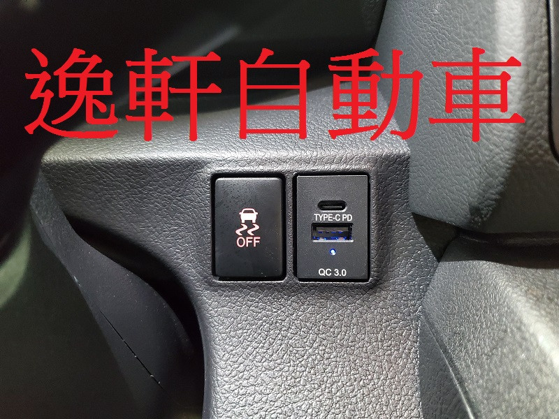 2017~2021 SIENTA USB 充電座 QC3.0 Type C 專用坎入
