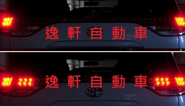 TOYOTA PREVIA ESTIMA 日本改裝四煞車燈