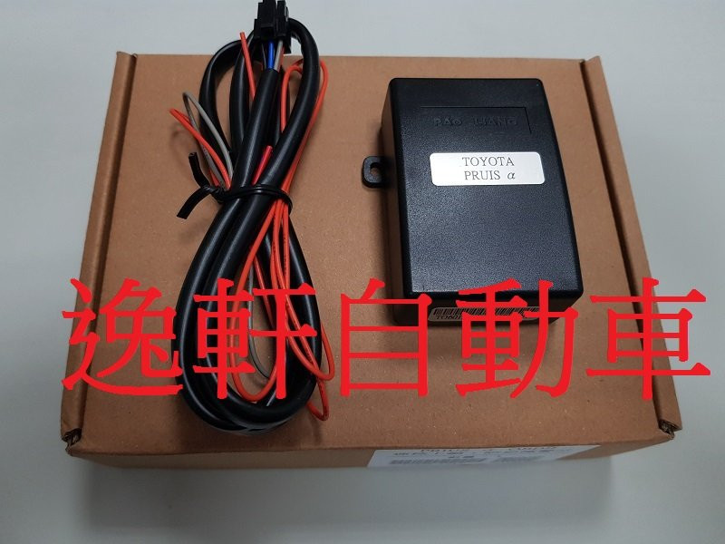 豐田TOYOTA 2016~PRIUS ALPHA 專用專用速控 行車上鎖 安全警示 CAN OBD II