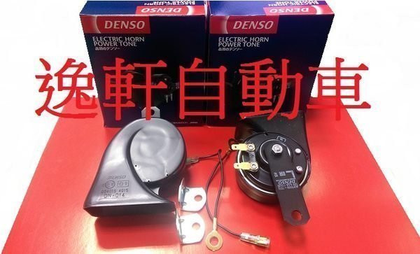 PRIUS DENSO 車用喇叭LEXUS等級 讓你按喇叭不在遜色ALTIS WISH CAMRY
