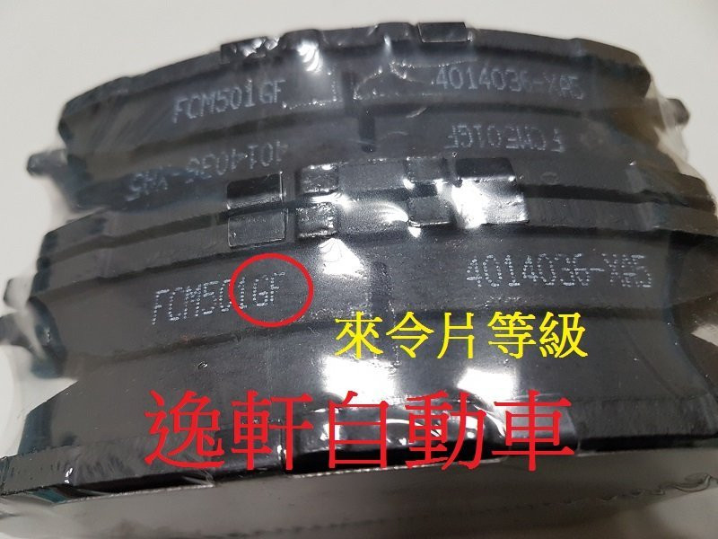 德國 FERODO MAX 極限版ALTIS CAMRY YARIS VIOS WISH RAV4
